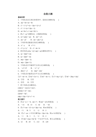 2015年八年级数学第14章整式的乘法与因式分解练习题及答案3份自我小测-14.3因式分解