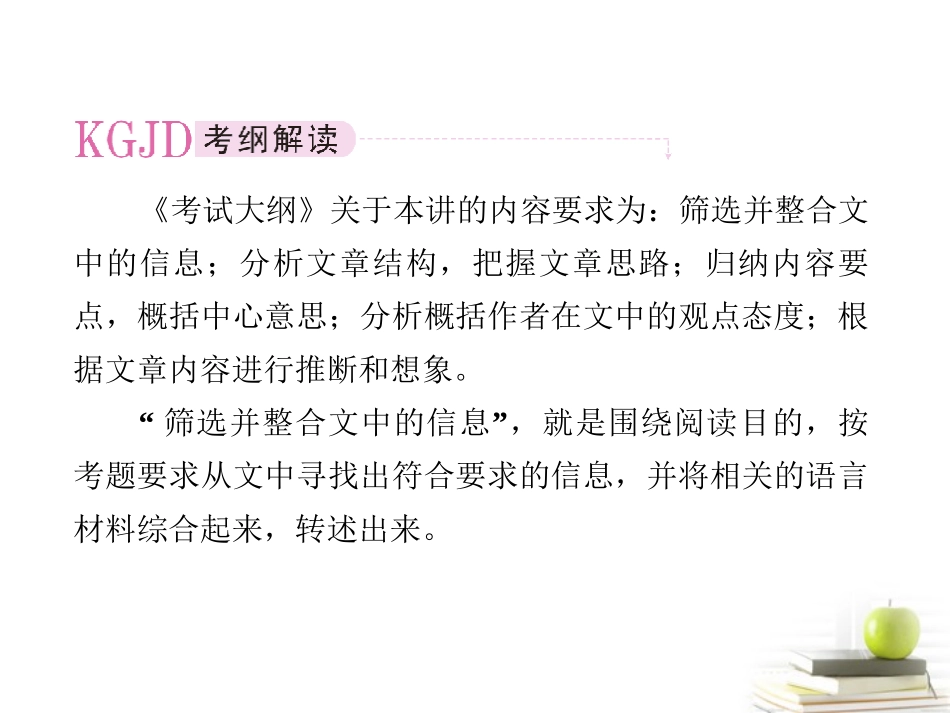 2012届高考语文考前指导-筛选并整合文中的信息课件_第2页