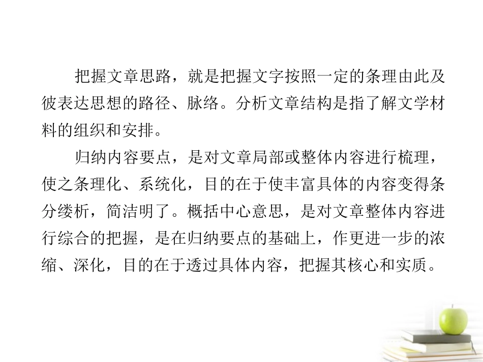 2012届高考语文考前指导-筛选并整合文中的信息课件_第3页