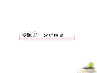 2012届高考语文考前指导-筛选并整合文中的信息课件