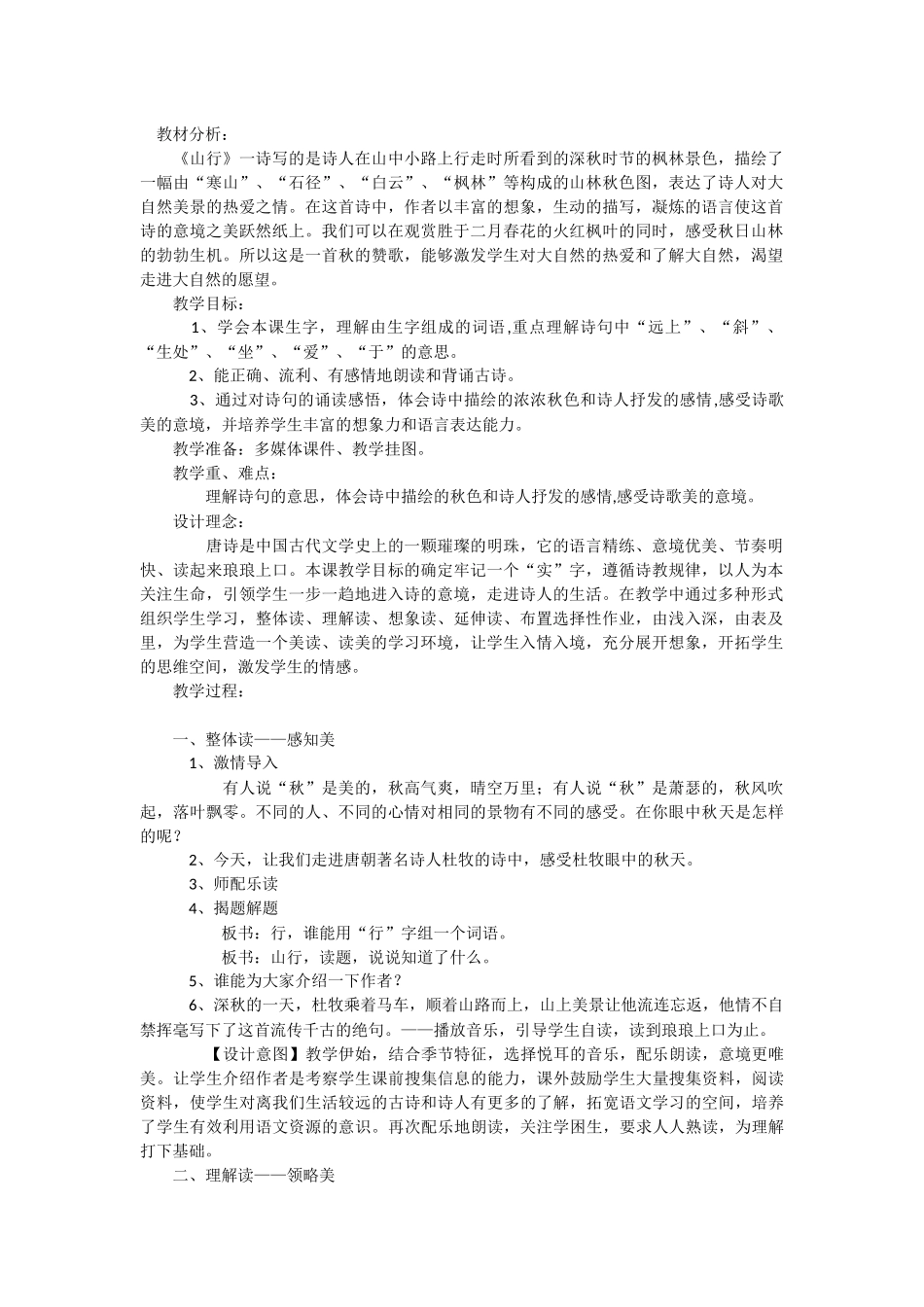 山行教学设计_第1页