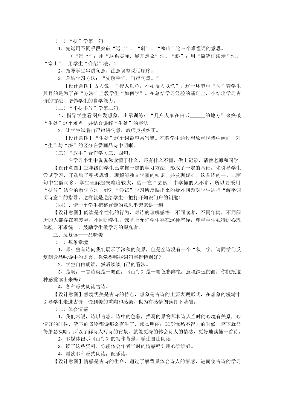 山行教学设计_第2页