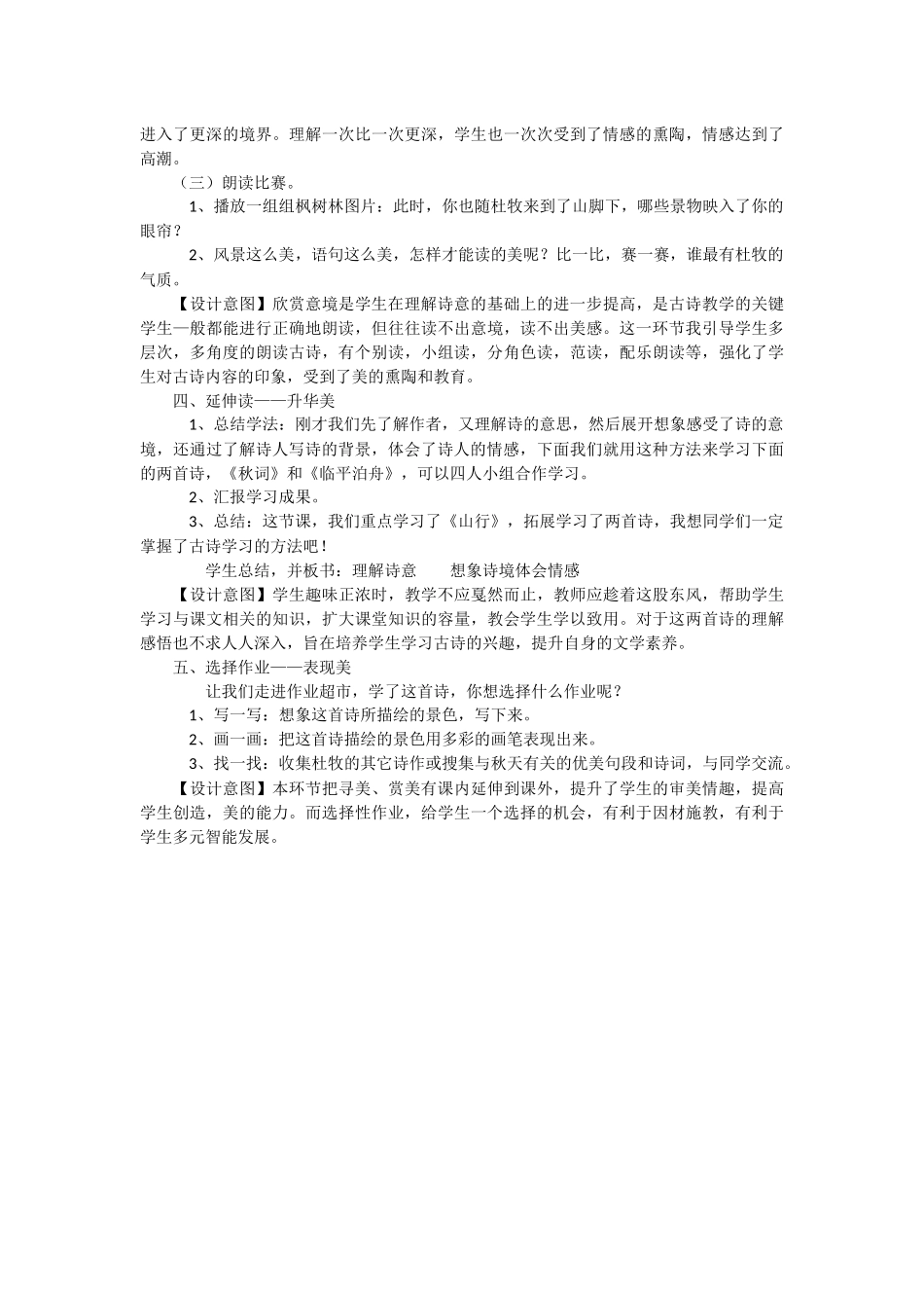 山行教学设计_第3页