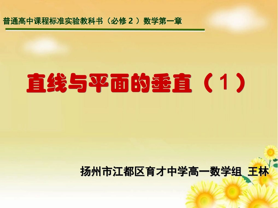 1.2.3直线与平面的位置关系_第1页