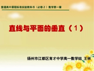 1.2.3直线与平面的位置关系