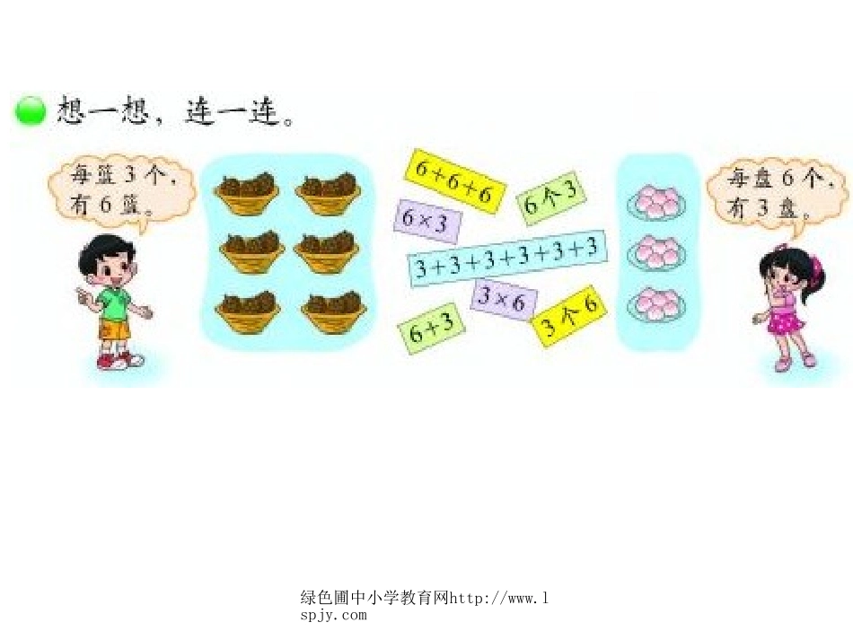 3.4动物聚会_第2页