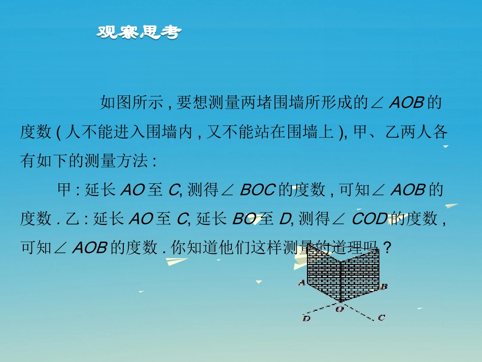 5.1.1-相交线-(3)_第2页