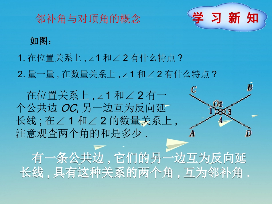 5.1.1-相交线-(3)_第3页