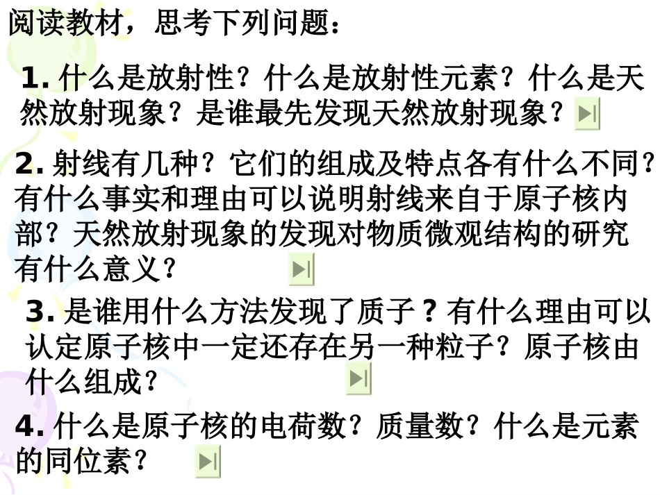 1-原子核的组成_第2页