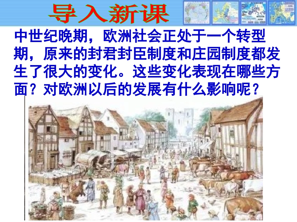 第13课西欧经济和社会的发展_第3页