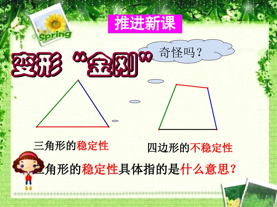 三角形的三边关系-(2)_第2页