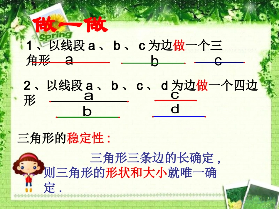 三角形的三边关系-(2)_第3页