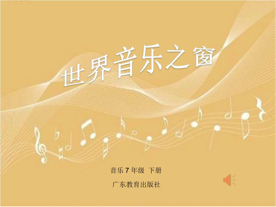 歌曲《流浪者之歌》_第1页