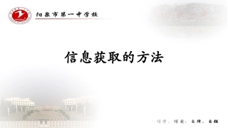 2.1信息获取的方法