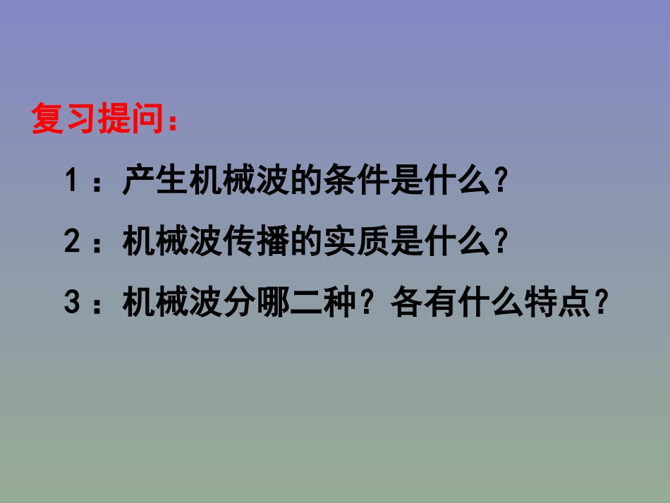 3.波的图像_第2页