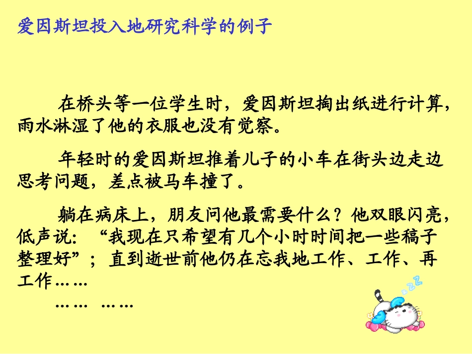 苏教版五年级下册语文《爱因斯坦和小女孩》课件PPT_第3页