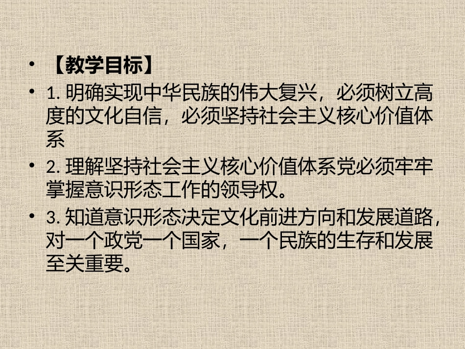 坚持社会主义核心价值体系_第2页