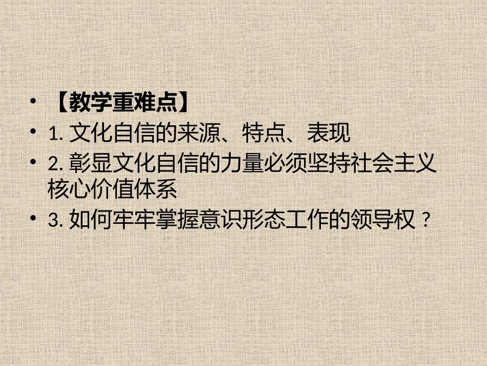 坚持社会主义核心价值体系_第3页
