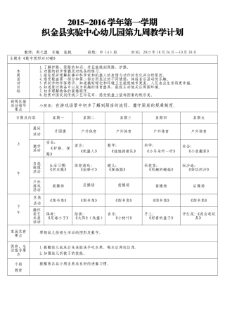 第9周周计划