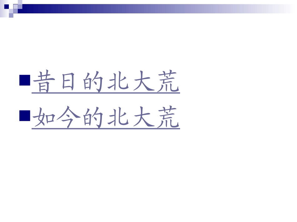 《北大荒的秋天》_第2页