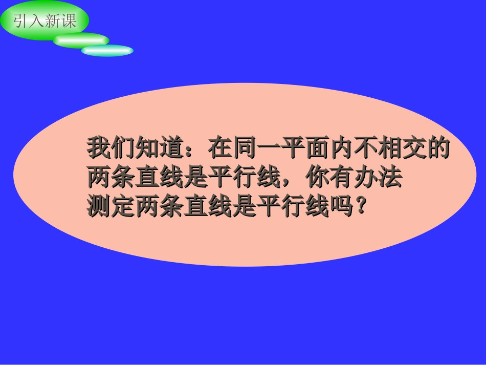 平行线判定(1)-(2)_第3页