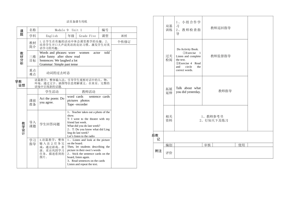 2015年外研版五年级下册英语Module-9教案表格式_第1页