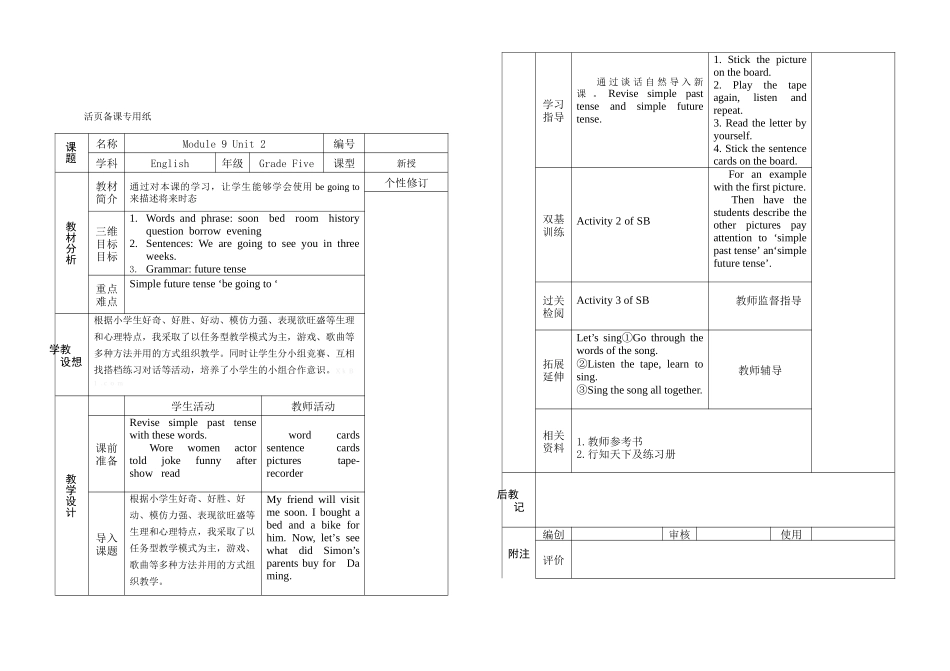 2015年外研版五年级下册英语Module-9教案表格式_第2页