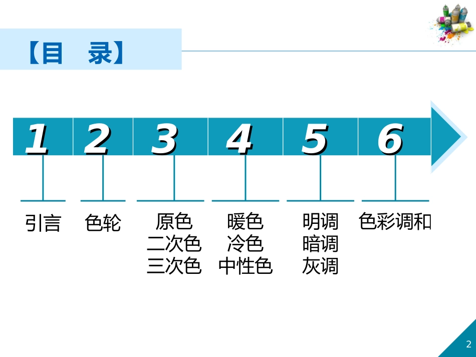 5.色彩的调和_第2页