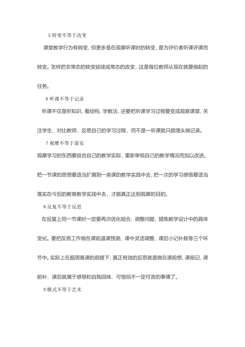 教育教学中的不等关系_第2页