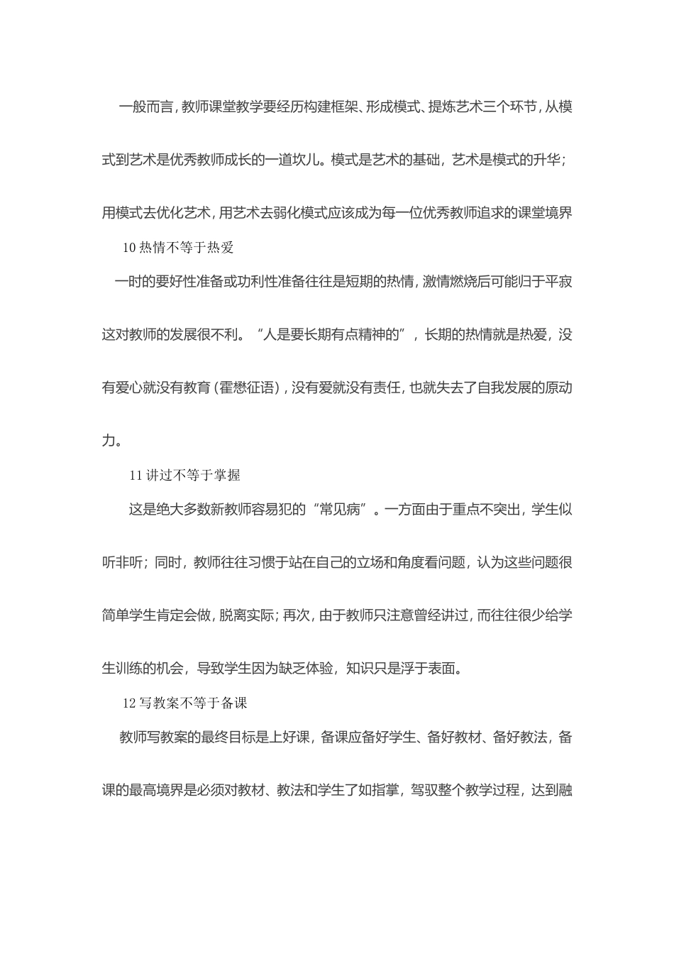 教育教学中的不等关系_第3页