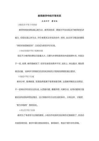 教育教学中的不等关系