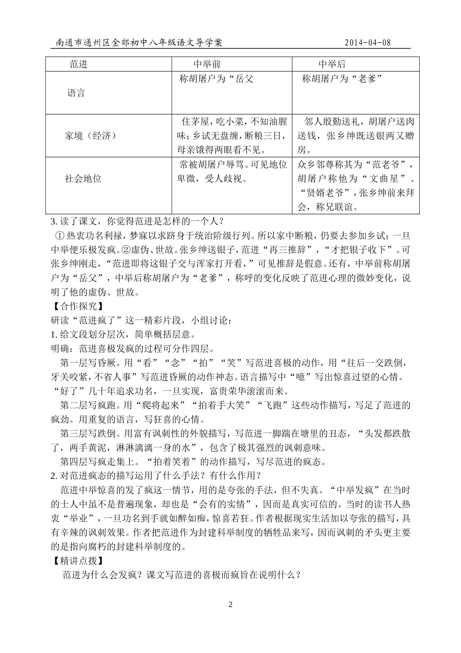 范进中举师用导学稿_第2页