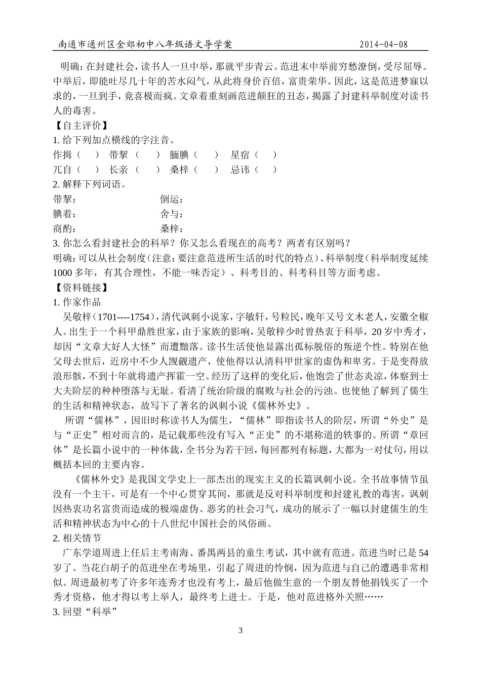 范进中举师用导学稿_第3页