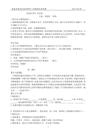范进中举师用导学稿