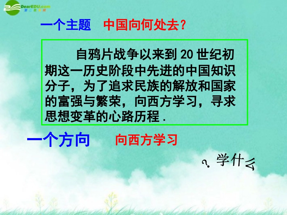 高三历史专题复习-顺乎世界之潮流课件-人民版_第2页