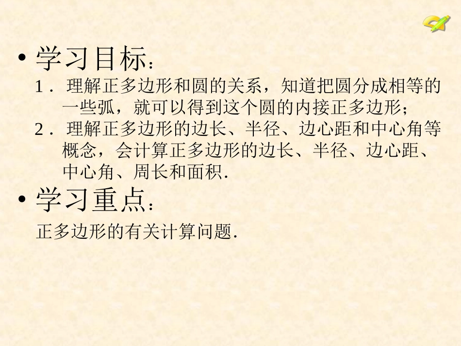 正多边形的有关概念、正多边形与圆的关系_第2页