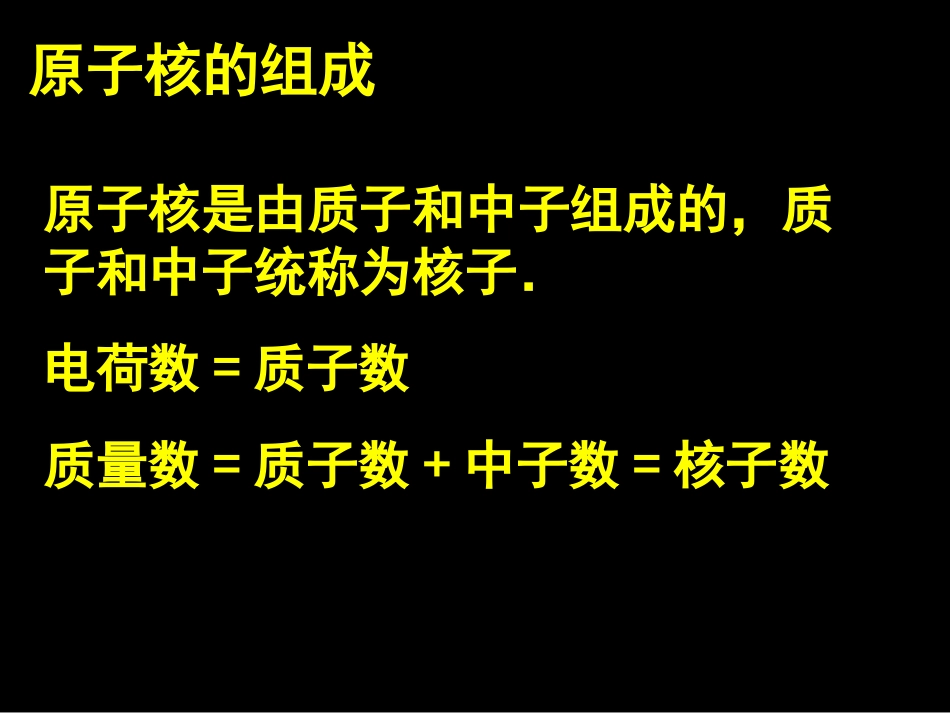 19-5-核力与结合能_第2页