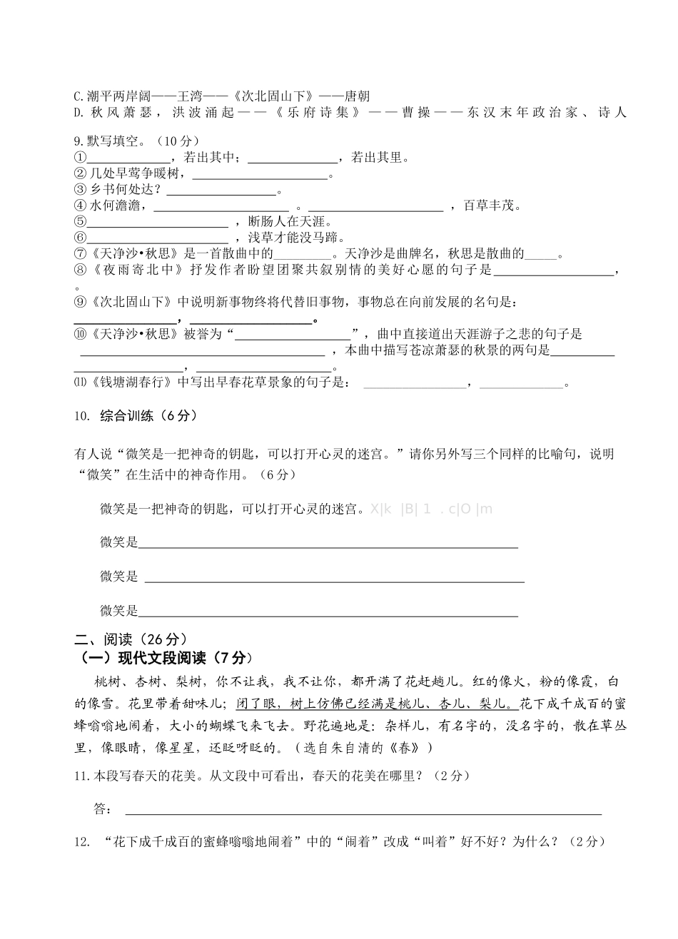 2013新版人教版七年级语文第三单元试卷及答案_第2页