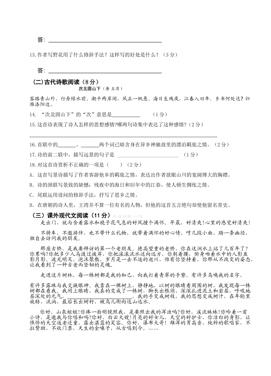 2013新版人教版七年级语文第三单元试卷及答案_第3页