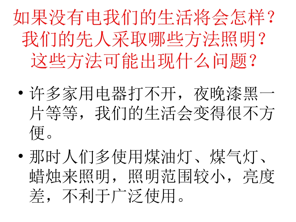 活动课四-策划第二次工业革命成就展_第1页