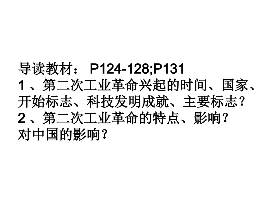 活动课四-策划第二次工业革命成就展_第3页