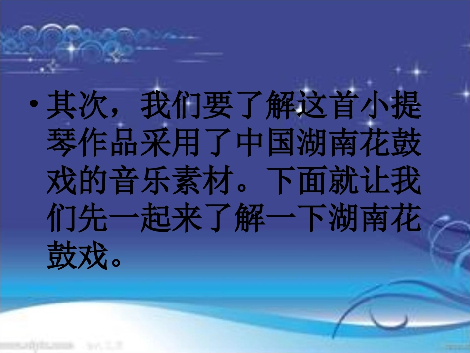 《夏夜》课件2_第3页