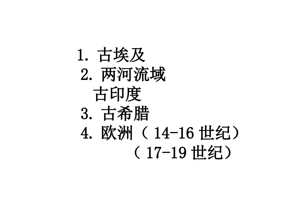第四课辉耀千古的雕塑艺术之作--外国雕塑艺术_第2页