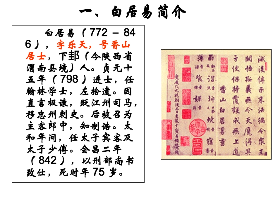 琵琶行-(5)_第2页