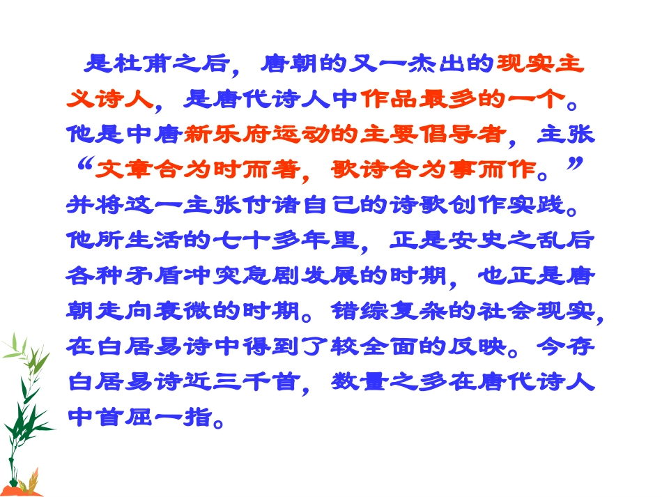 琵琶行-(5)_第3页