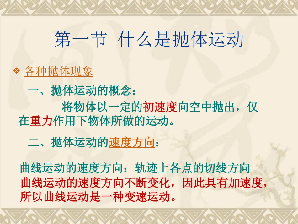 第01节什么是抛体运动_第2页