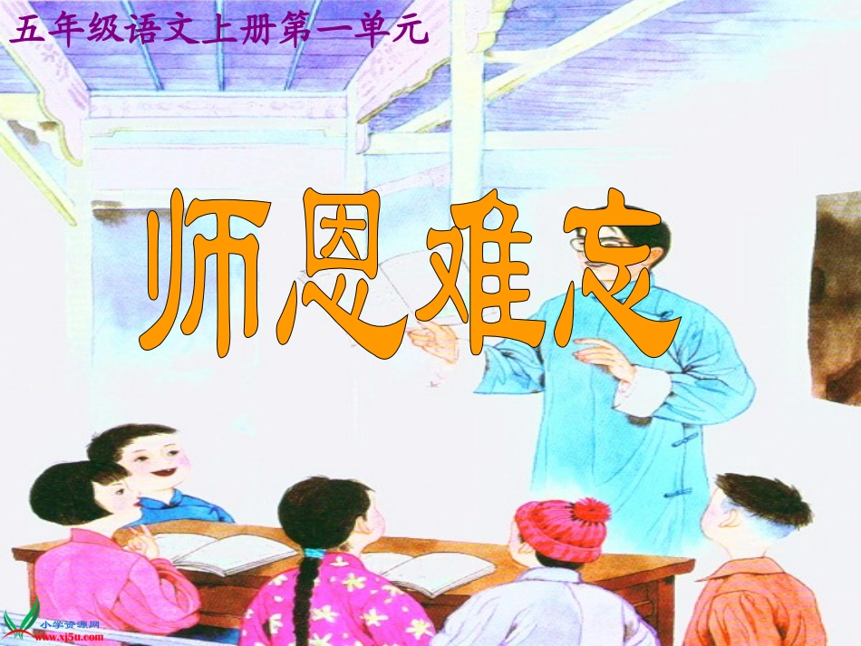 2911、师恩难忘_第2页