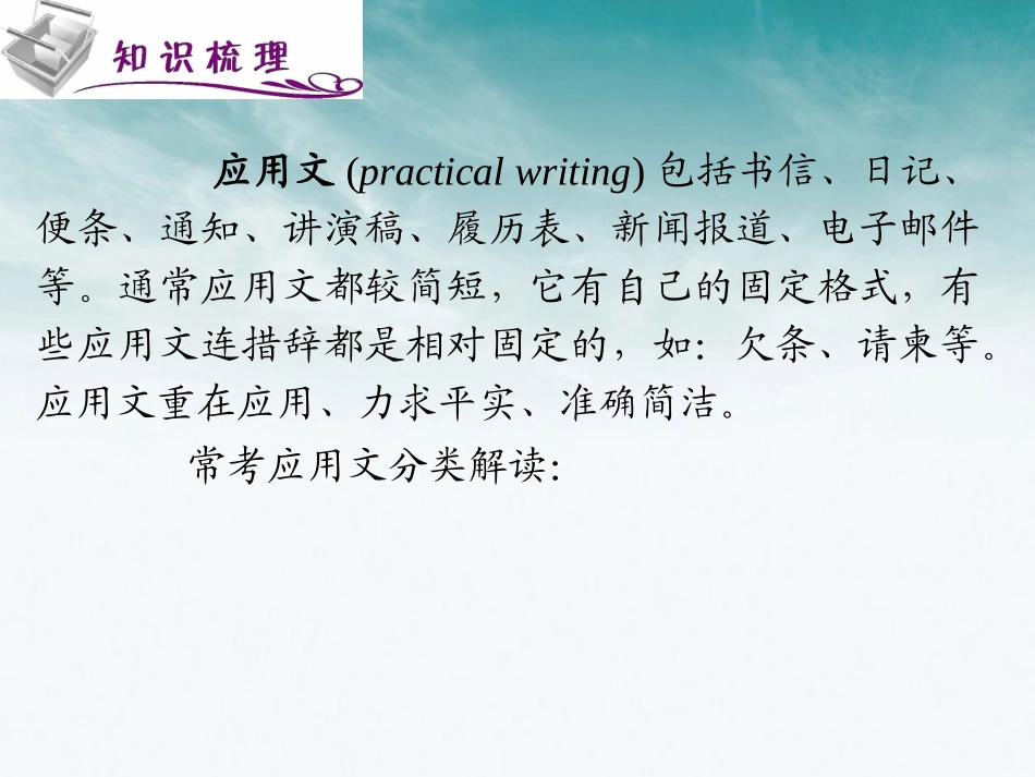 浙江省2012届高考英语二轮总复习-第28讲-应用文课件_第2页