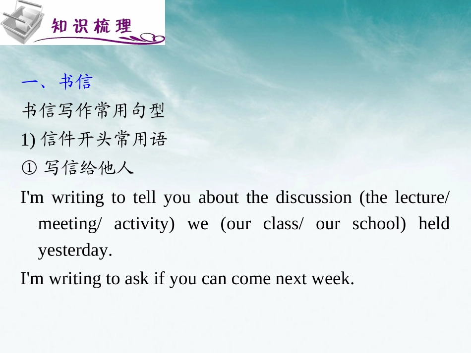 浙江省2012届高考英语二轮总复习-第28讲-应用文课件_第3页