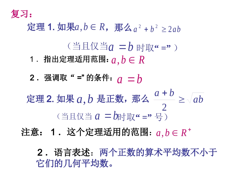 3.三个正数的算术-几何平均不等式_第2页